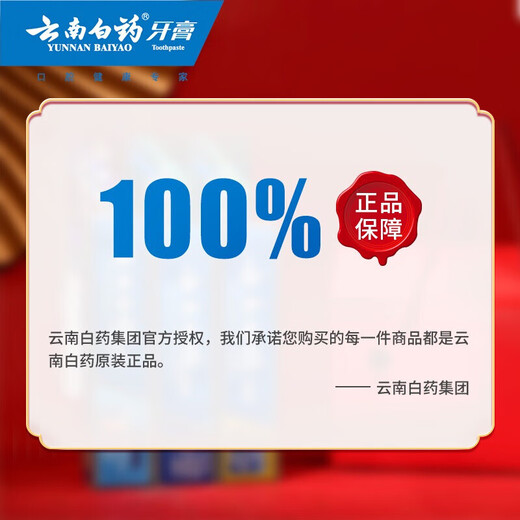 Yunnan Baiyao Toothpaste Fresh Tone Brightening Toothpaste Home Set National Treasure [Family Stocking] 655g*1 Set