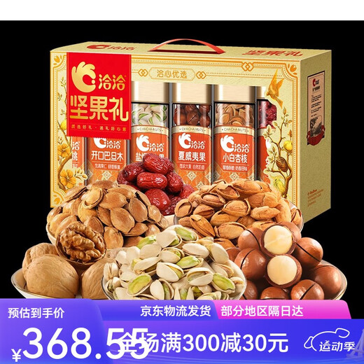 Chacheer-Nuss-Geschenkbox Qia Xinxuan Gold 1278g Drei Kiefern Nüsse Pistazien Xinjiang dünnhäutige Walnüsse Hawaiianische Nüsse 1278g/6 Beutel mit hohem Eingeschenkelgeschenk