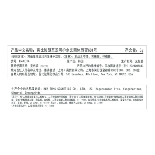 芭比波朗（Bobbi Brown）至盈呵护水光固体唇蜜681号Nude Petal 浅豆蔻   生日礼物送女友