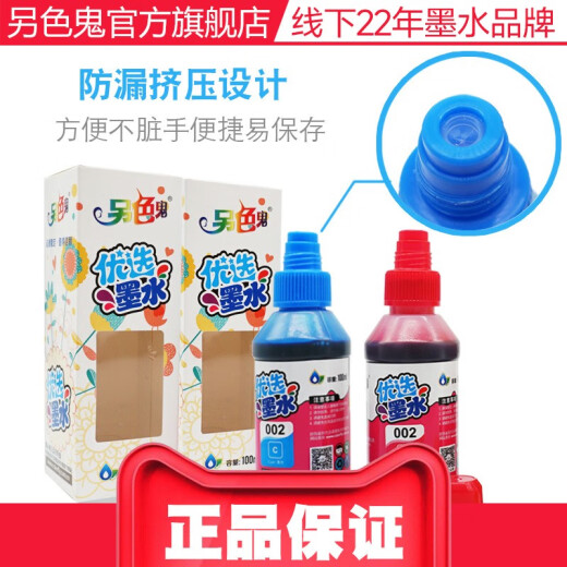 另色鬼墨水适用爱普生002墨水L4158 4166 L4168 L6168 L6178 L6198填充墨水染料墨盒喷墨打印机墨水100ML 500g大容量蓝色C