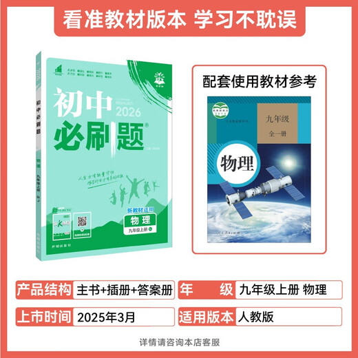 2026 Required Questions for Junior High School Physics 9th Grade Volume 1 People's Education Edition Junior High School Textbook Synchronous Exercise Questions Teaching Supplementary Book Ideal Tree Books
