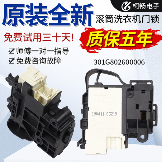 
Suitable for Midea Little Swan Drum Washing Machine Door Lock TG80TD80TG90-1411DXS Door Switch Accessories Original new door lock
