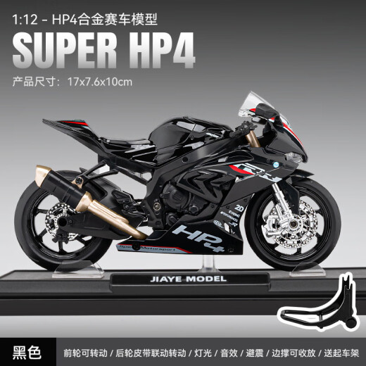 
Zhongmai Micro Simulation 1:12 VB12083 HP4 alloy car motorcycle model ornaments collection children's toy motorcycle gift HP4 alloy racing black