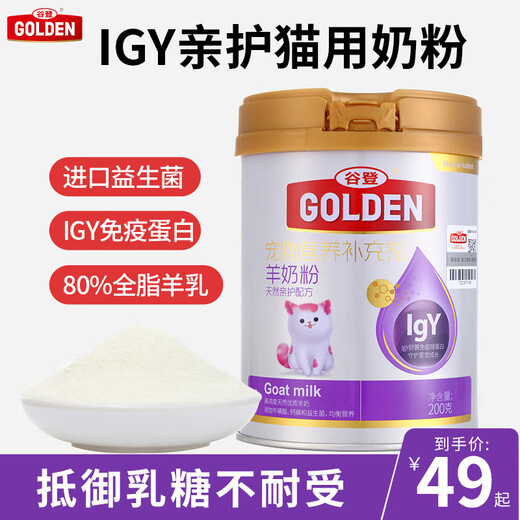 Goat milk powder for cats 200g, newborn cat milk powder, pet cat milk powder, kitten mother cat, kitten, pregnant cat milk powder, natural caring formula 200g