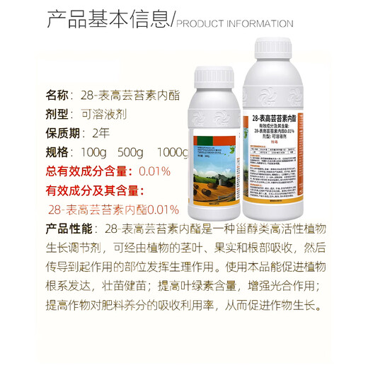 Lezhuangfeng 28 high brassinolide wheat plant growth regulator strong seedlings and strong seedlings Yuntai lactone 100ml