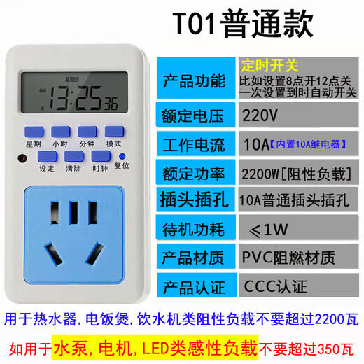 Timing socket fish tank light intelligent automatic power-off switch household 16A water heater cycle timing control switch T01 ordinary plug jack ordinary style