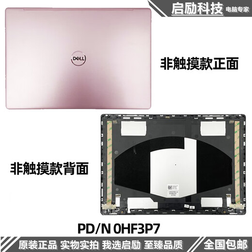 霆骁戴尔 inspiron 灵越 13 7370 7380 7373 A壳外壳 C壳 D壳底壳 银灰色 98新 非触摸款 0KTX