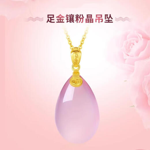 Eternal symbol collectible natural crystal pendant pure gold hibiscus pink crystal necklace clavicle chain girlfriend girlfriend Valentine's Day gift hibiscus pink crystal pendant about 5 grams
