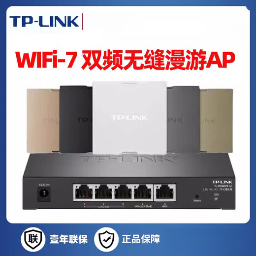 普联（TP-LINK）双频WiFi7全屋漫游面板AP TL-7AP5100HI-PoE易展版BE5100 TL-R5009PE-AC(115w)