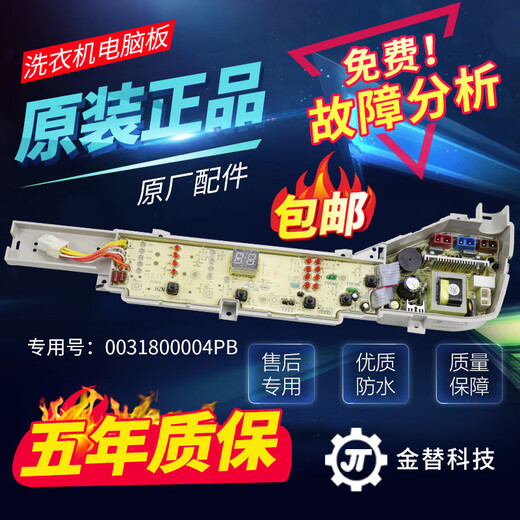 科至途原装洗衣机电脑板XQB75-M1268/M1258/M1269S/M12688/M12588 原装8个按键