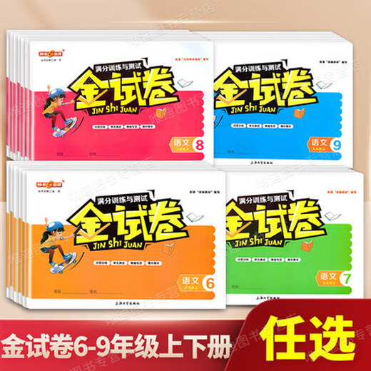现货2025春钟书金试卷语文数学英语物理化学六七年级上下678年级第二学期上海新教材满分训练与测试期中期末 金试卷 初中全套 七年级上