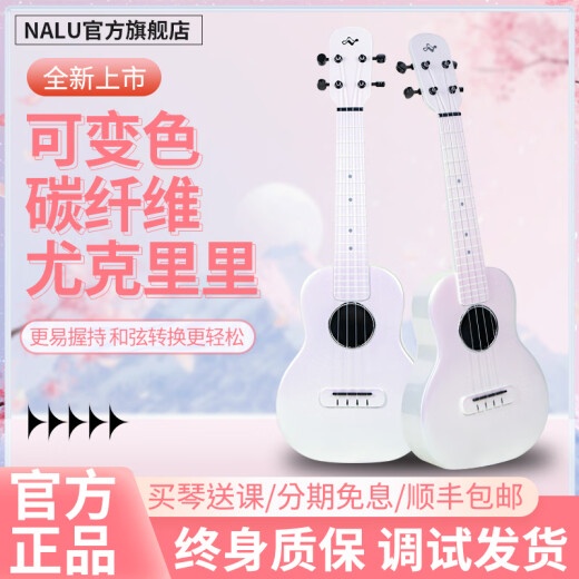 NALU旗舰店碳纤维尤克里里D1BY变色龙初学入门女生儿童小吉他23英寸 23英寸D1BY变色龙原声款 23英寸