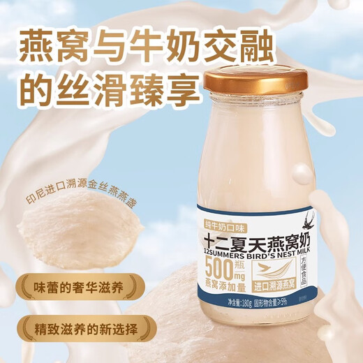 Twelve summer pure milk bird's nest ready-to-eat breakfast milk porridge healthy nutritional supplement fresh stew nourishing gift box bird's nest milk 1 box 180g*6 bottles [gift box]