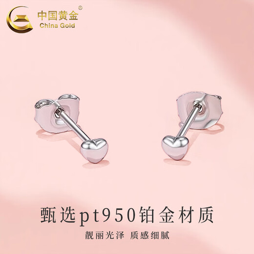 China Gold (CHINA GOLD) pt950 platinum earrings for women, platinum love straight needle earrings, Valentine's Day birthday gift for girlfriend and wife, pt950 love earrings, about 1.06g