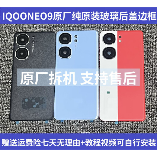 IQOO is suitable for iqooneo9 original back cover glass Neo9Pro original mobile phone rear screen rear shell battery cover middle frame iQOONEO9/9Pro white original back cover single piece