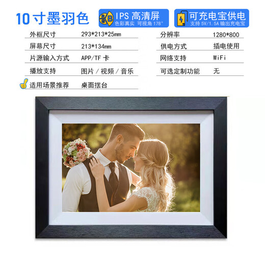 Marco de fotos electrónico con pantalla táctil Marco de fotos HD Pantalla de álbum de fotos electrónico Reproductor de video fotográfico Regalo conmemorativo Color de pluma de tinta de 10 pulgadas Imágenes de publicación de memoria de 32G para obtener 32G