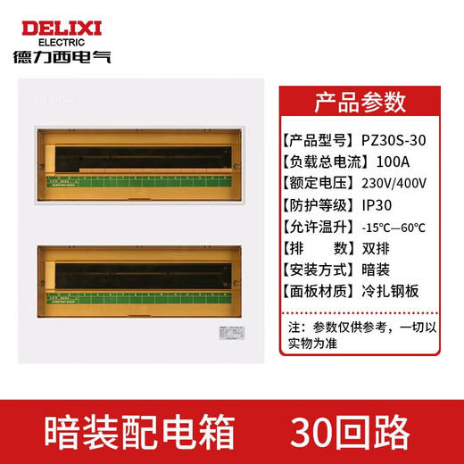 Delixi Electric Power Box PZ30 Concealed Assembly Electrical Box Household Air Open Box 30 Circuits Double Row (Concealed Installation)