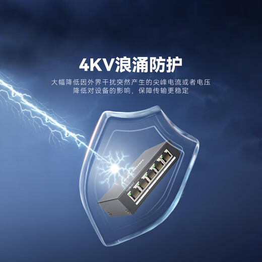 
HikVISION switch 5-port Gigabit transmission 4KV surge-proof enterprise-level network splitter splitter flexible installation DSW-05