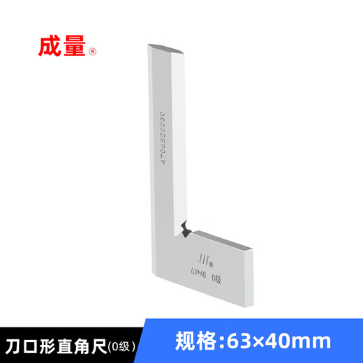 Measured knife-edge right-angle ruler 63*40 80*50 100*63 flat ruler knife-edge square ruler level 0 63*40mm/level 0