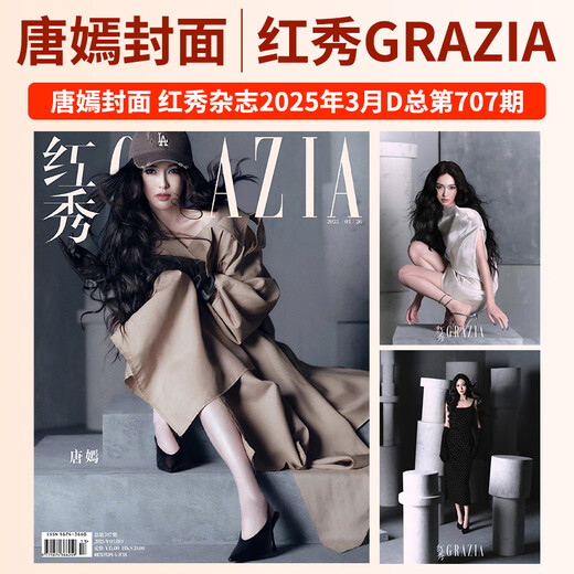 红秀GRAZIA杂志2025年727/726/725/724/723/722/721/720/719/718/717/716期 曺薇娟  夏之光 姜秀丽 曹薇娟 赵佳丽 王佳怡 李庚希 叶日群 陈星旭