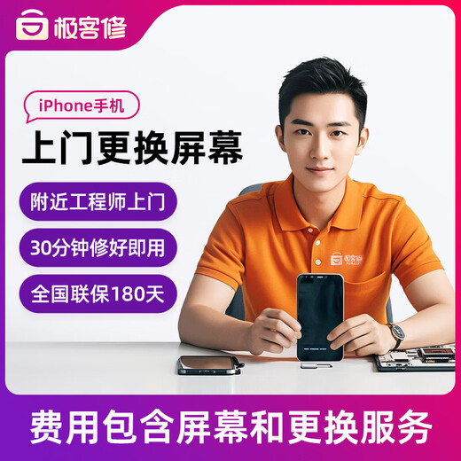 极客修苹果手机维修上门更换屏幕内外屏总成iPhone安装服务换新 iPhone 13【换LCD屏】 内屏坏(换屏幕总成)