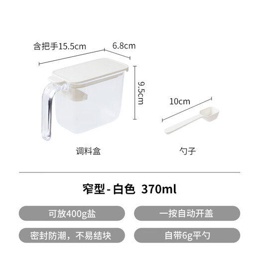MARNA Japanese seasoning box moisture-proof sealed seasoning jar home kitchen high-end seasoning bottle salt jar storage box narrow type-370ml (white cover)