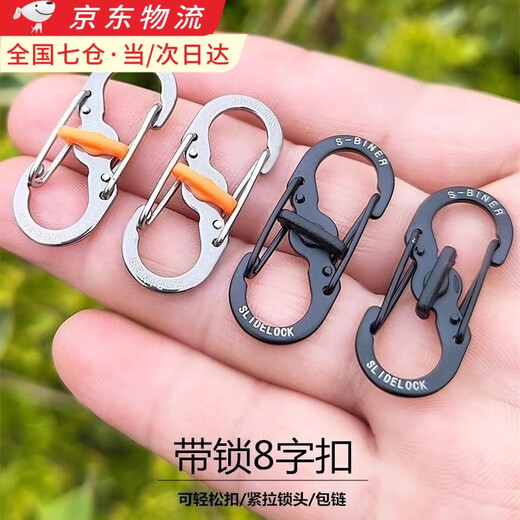 山头林村带锁8字扣不锈钢快挂扣户外背包扣拉锁包链扣防盗S形扣钥匙扣S型 【4只装】2只银色+2只黑色