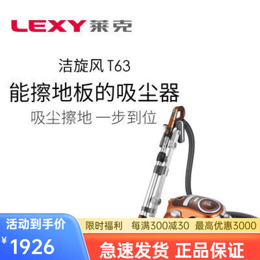 Lexy High-End High-End-Vakuumreiniger großer Saughaus-Haushalt kleiner T63 leistungsstarke Milbenentfernung Horizontale Kabelspanner-Reinigung TOW T35 T3519-3