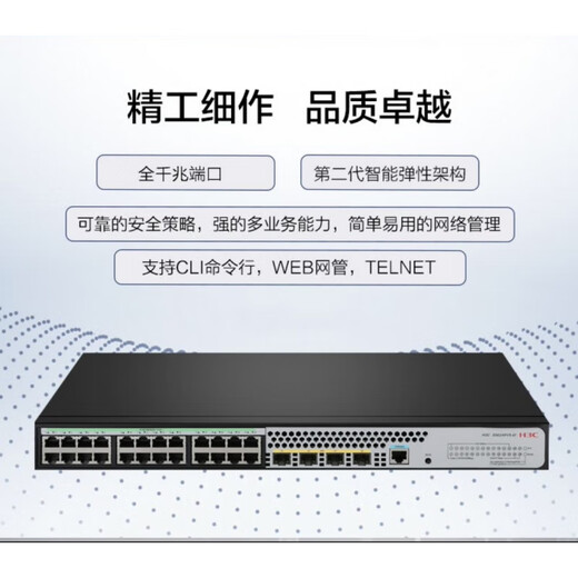 华三（H3C）24口千兆电4千兆光纤企业网络交换机管理型 S5024PV5-EI-PWRPOE供电240W