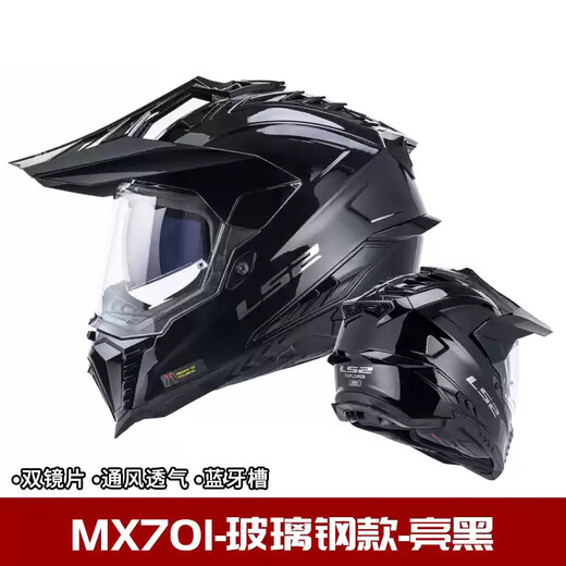 
LS2 carbon fiber off-road tensile helmet motorcycle helmet men and women motorcycle four seasons anti-fog dual lens MX701 fiberglass-gloss black 2XL (59-60)