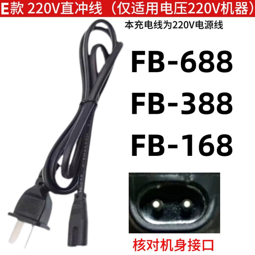 Suitable for Feibu shaver charger cable FB-288 388 688 608 168 shaver accessories USB cable E-type 220V direct charging cable (applicable for 220V voltage)