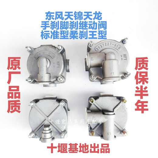 Litian Dongfeng Shuangqiao Tianlong Tianjin Lishen Brazo Handbrake Soft Braking King Válvula Válvula de distribución de la válvula Z26/Z27/ZB1 3527Z26-010 Válvula de relé (estándar)