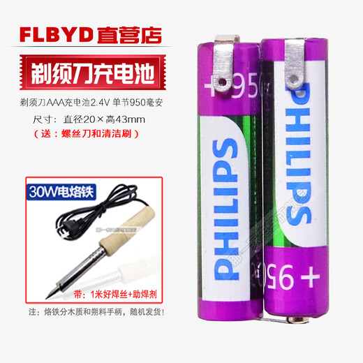 原装飞利浦剃须刀 FT688 FT588 S5000 S6000充电电池950mAh 2.4V 1组950mAh充电池+烙铁工具