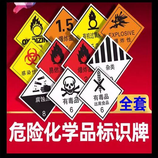 危险品标识2025新国标 运输集装箱危险品磁性标识牌油罐车标志牌 磁吸编号牌 新国标废物 90-3291 反光膜贴纸25X25cm