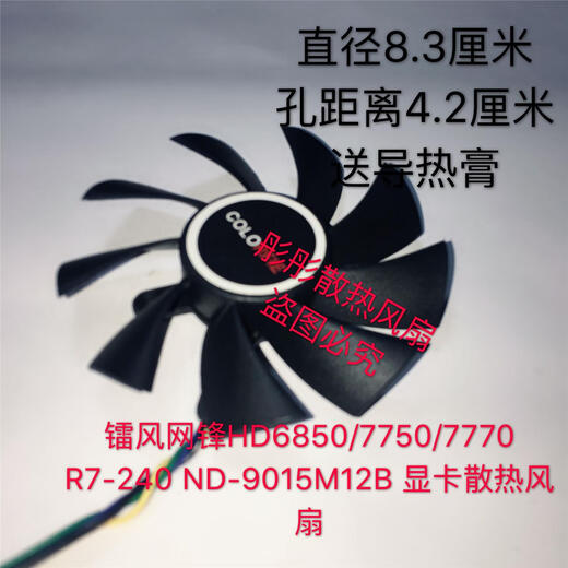 Colorful original Radiant Netfeng HD6850 HD7750 HD7770 R7-240 graphics card fan super quiet