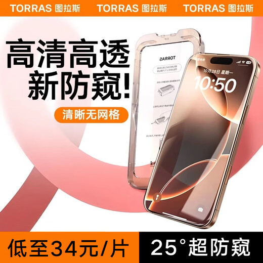 Tulas [25 Anti-Peeping-Winkel] Geeignet für Apple 16Pro Tempered Film iPhone 16 Pro Anti-Peeping Mobile Film