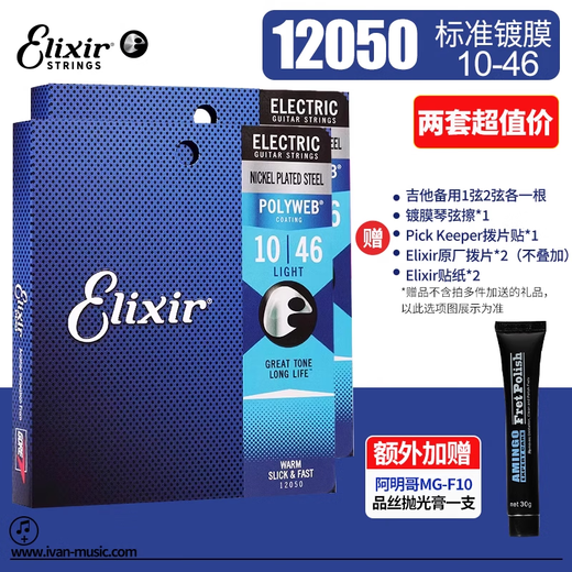 电吉他弦镀膜伊利克斯琴弦 12052防锈全套装19052 09 010 12050两套装+阿明哥抛光膏