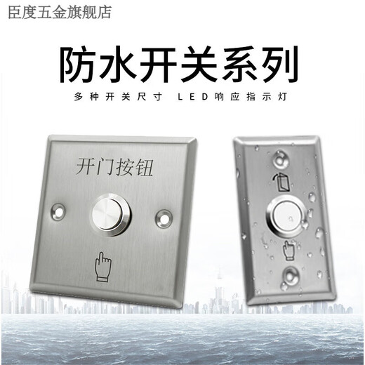 定制户外防水门禁开关面板自复位86型出门按钮窄长条立柱开门定制 长条型+底盒款z3519d2w(尺寸9