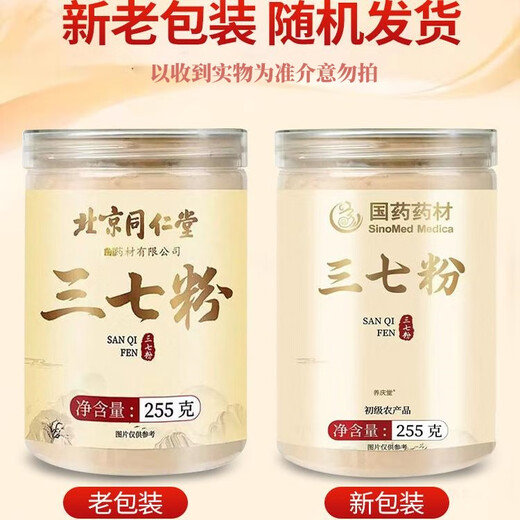 北京同仁堂三七粉510g云南文山正宗田七磨粉材药中品at 20头超细粉【5罐家庭装两斤半】