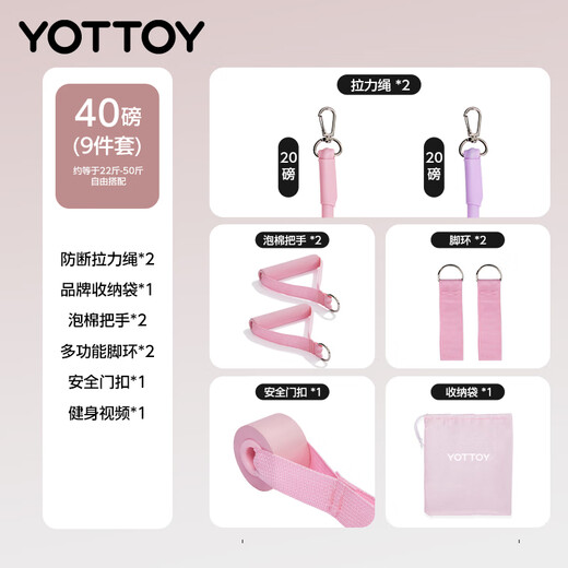 yottoy拉力器开肩练背练腿健身瑜伽弹力带拉力绳力量运动高位下拉训练器 新手9件套/防断40磅/力度可调节