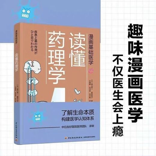 1593人收藏全6本套全彩漫画基础医学读懂药理学+读懂肿瘤癌症+读 彩色印刷 微生物学