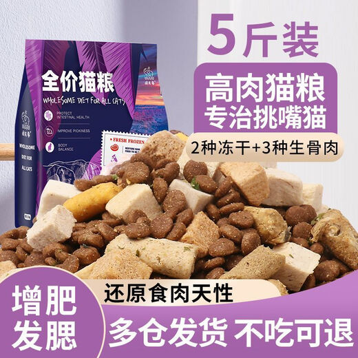 Naughty Elephant freeze-dried cat food 5 Jin Jin is equal to 0.5 kg, adult cat and kitten British short blue cat general 10 Jin Jin is equal to 0.5 kg, adult cat special 36 protein 5 Jin Jin is equal to 0.5 kg, packed