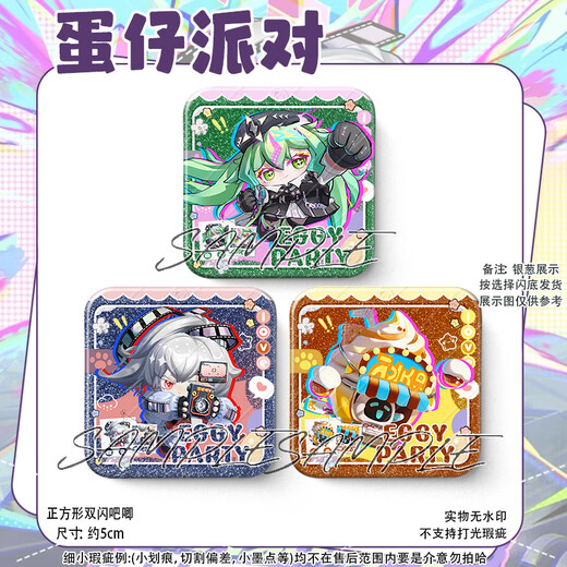 糜岚（MieLanat）蛋仔派对周边六小只小黑小蓝法莉塔双闪方形吧唧可爱徽章挂件礼物 蛋仔X693 银葱-50mm