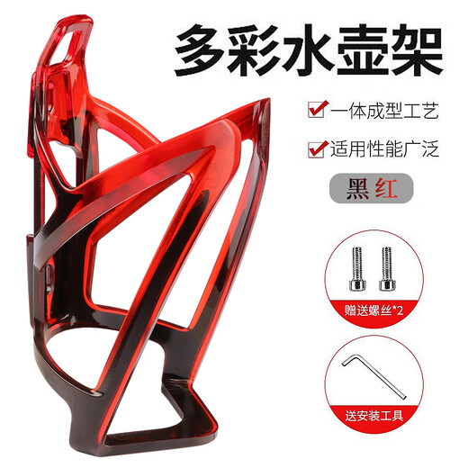 Bicycle water bottle rack, colorful bracket, road bike, mountain bike water cup holder, cycling equipment, bicycle accessories, gradient style - black and red, installation tools and screws included
