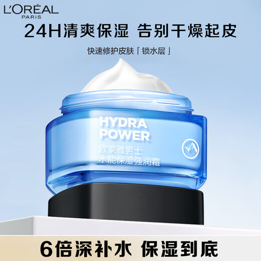 欧莱雅男士水能强润霜50ml补水保湿抗皱紧致润肤乳液面霜护肤品男朋友