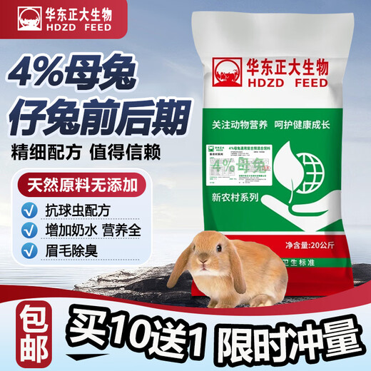 East China Zhengda premix 4% female rabbit meat rabbit special material has balanced nutrition, good digestion and absorption, good growth, fast and early slaughter. 1 bag of female rabbits is 160 yuan.