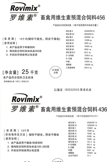 DSM DSM Rovisol 456 multivitamin premix pig, chicken, cattle and sheep veterinary feed additive for poultry and livestock 25kg/box (vitamin 106 for breeder chickens)