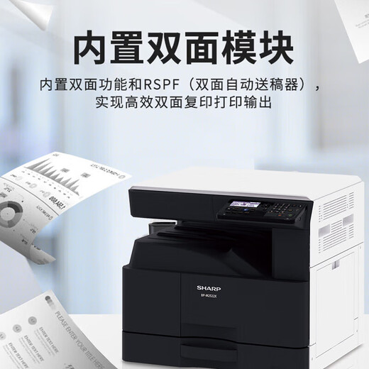 夏普BP-M2522X M2322R A3打印机复印机激光a3a4一体多功能复合机大型立式打印机办公商用 BP-2522X（网络/单纸盒/双面打印/25页）