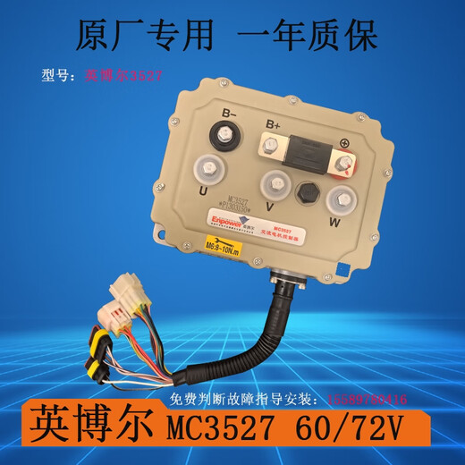丽田英博尔mc352635273528雷丁御捷丽驰富路时风原厂原装控制器 3527-60/72伏通用款