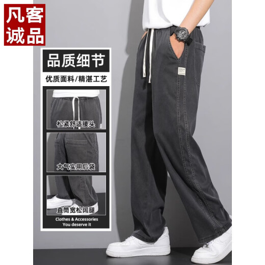 凡客诚品（VANCL）天丝牛仔裤男款2025新款夏季薄款潮牌直筒宽松冰丝阔腿休闲长裤子 1048灰色+1048黑色 升级版天丝夏 L 建议115-135斤
